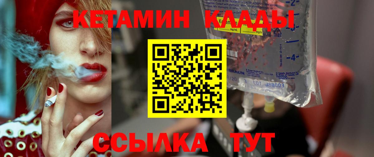 Кетамин VHQ  КЕТАМИН VHQ  Вход с VPN  Сокол 
