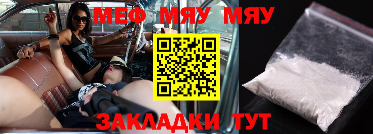 Меф мяу мяу мука Сокол