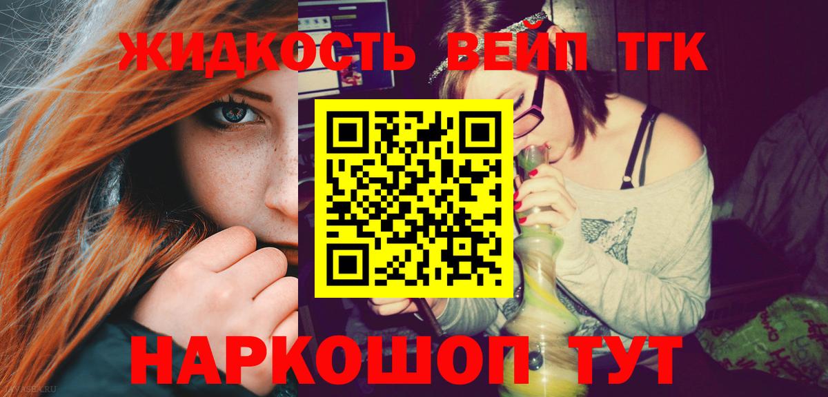 ТГК вейп Сокол